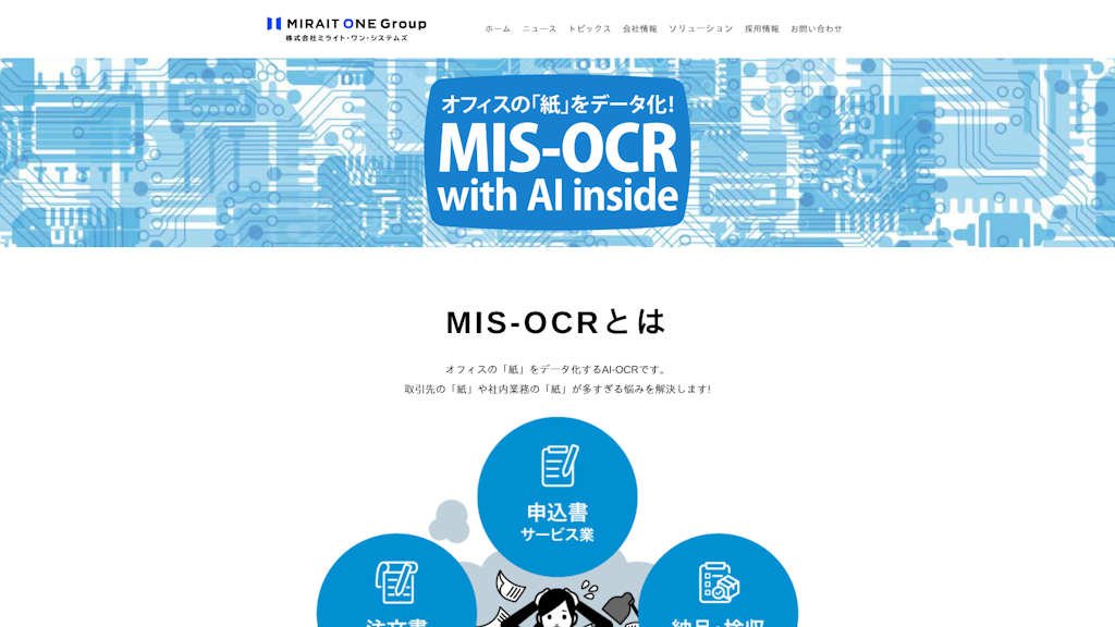 MIS-OCRのスクリーンショット