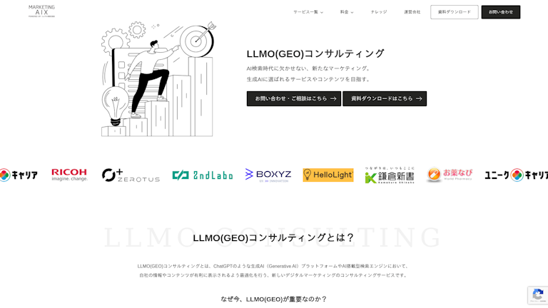 LLMO(GEO)コンサルティングのスクリーンショット