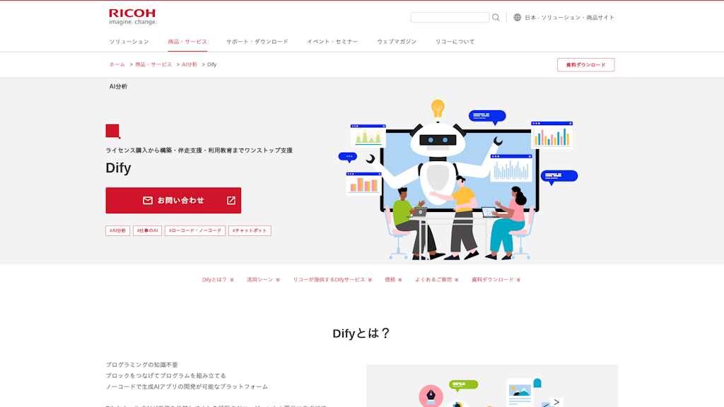 Dify構築・導入支援のスクリーンショット