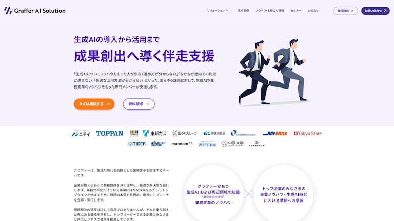 生成AI活用 伴走支援 / 人材育成・研修のスクリーンショット