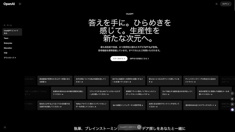 ChatGPTのスクリーンショット