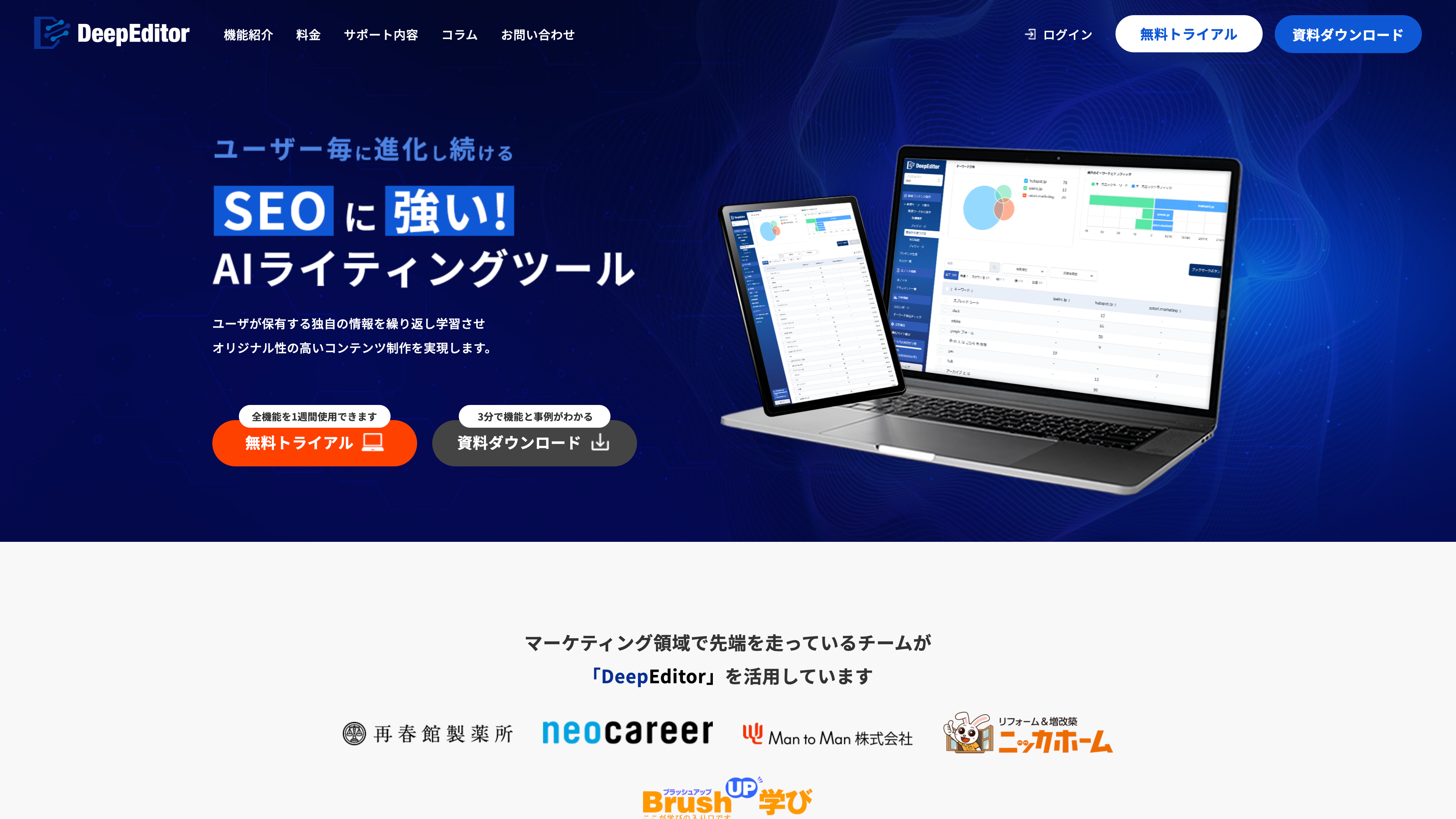 DeepEditorのスクリーンショット