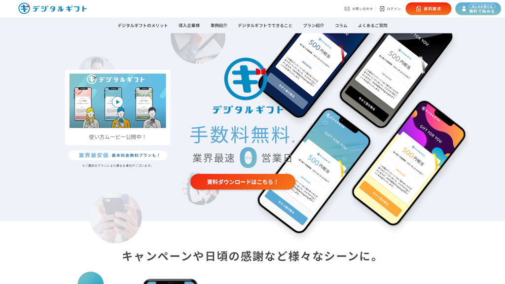 デジタルギフトのスクリーンショット