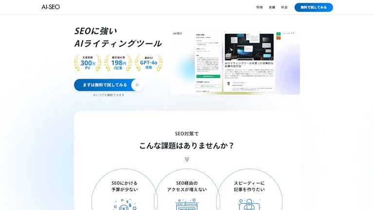 AI-SEOのスクリーンショット