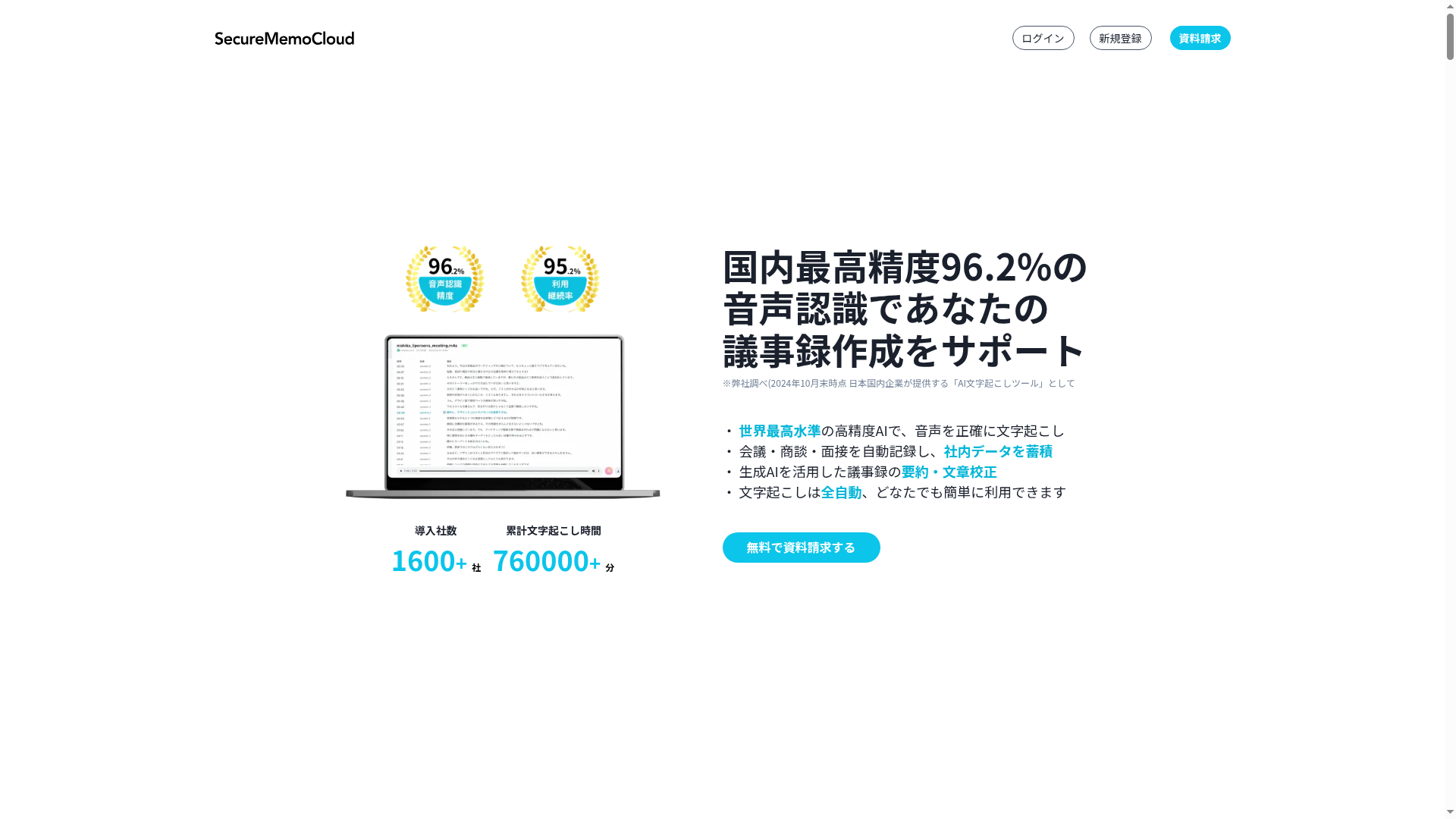 SecureMemoCloudのスクリーンショット