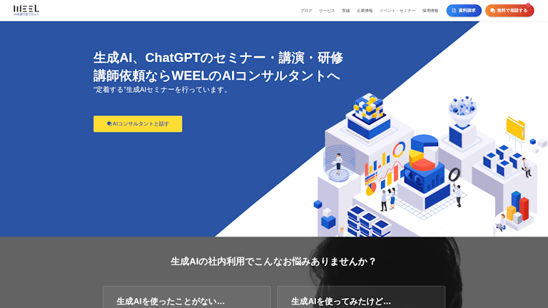 生成AIセミナー・講演・研修のスクリーンショット