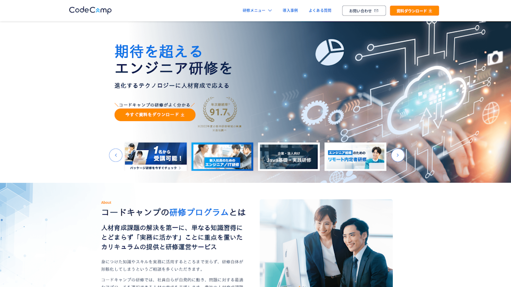 コードキャンプの研修プログラムのスクリーンショット