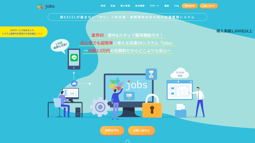 jobsのスクリーンショット