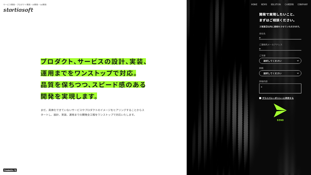 AI開発／IoT開発／XR開発のスクリーンショット