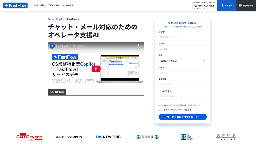 FastFlowのスクリーンショット