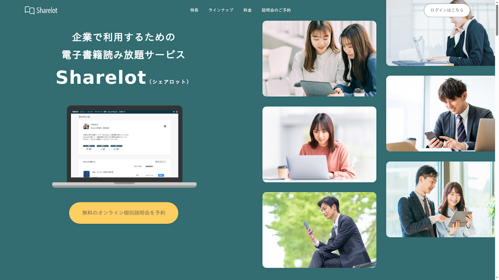 Sharelot（シェアロット）のスクリーンショット