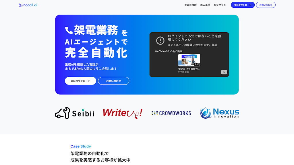 nocall.aiのスクリーンショット