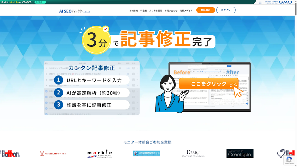 AI SEOディレクターby GMOのスクリーンショット