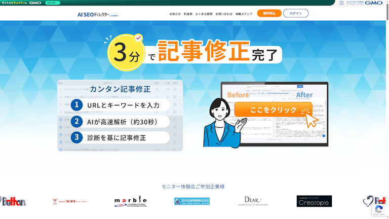 AI SEOディレクターby GMOのスクリーンショット