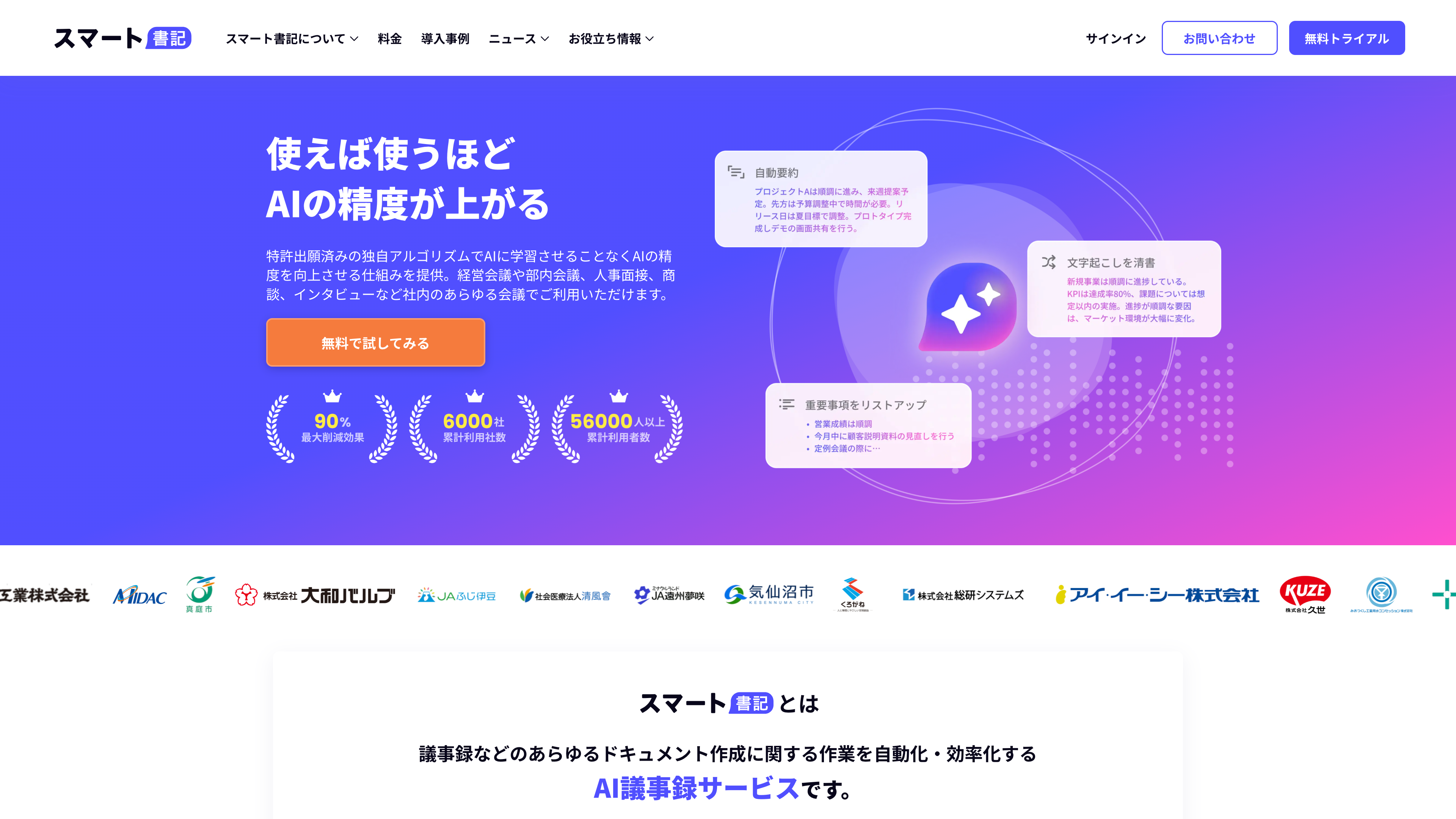 スマート書記のスクリーンショット