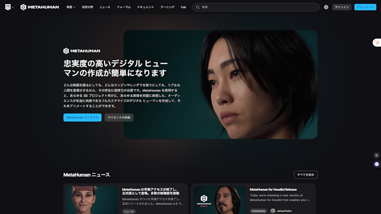 MetaHumanのスクリーンショット