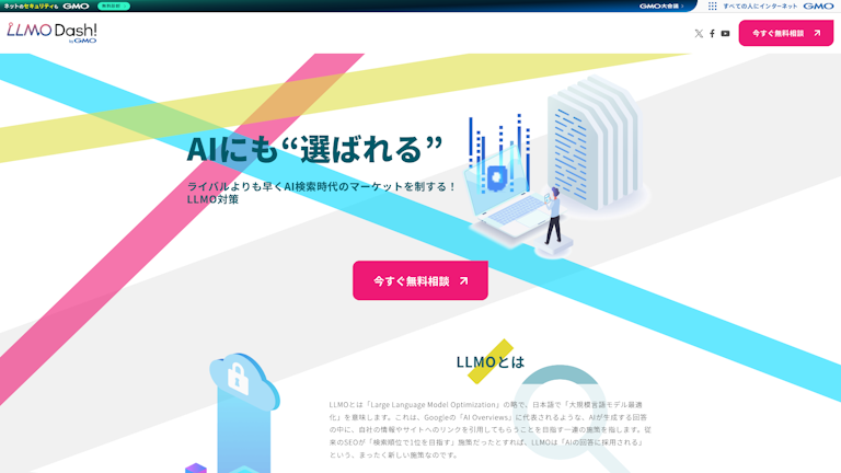 LLMO Dash! byGMOのスクリーンショット