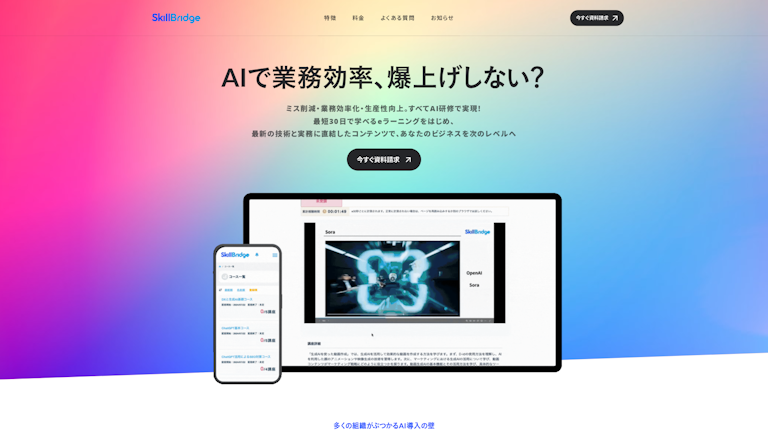 SkillBridgeのスクリーンショット