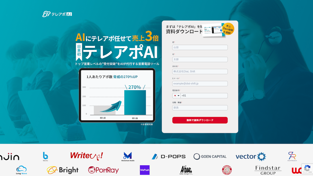 テレアポAIのスクリーンショット