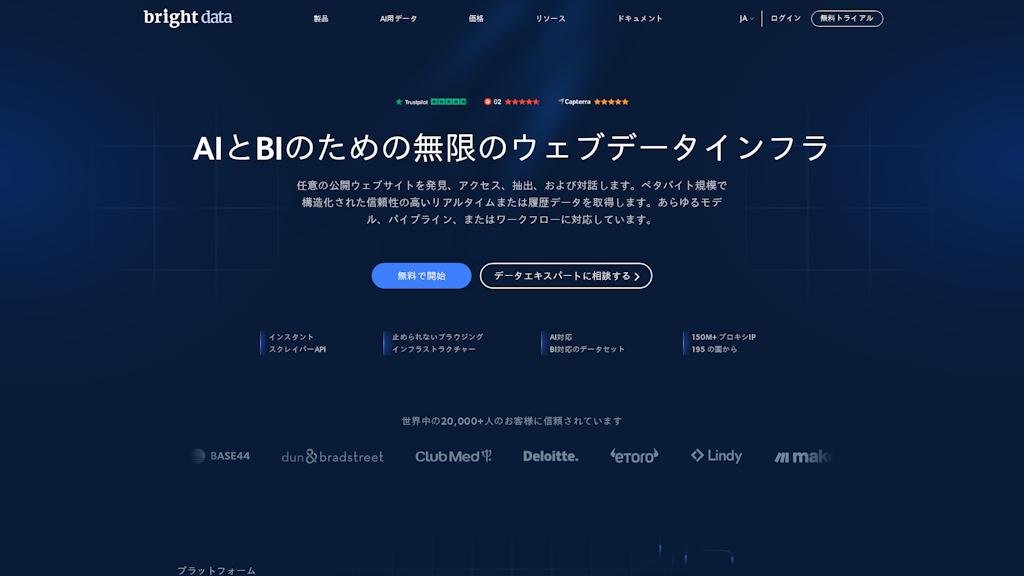 Bright Dataのスクリーンショット
