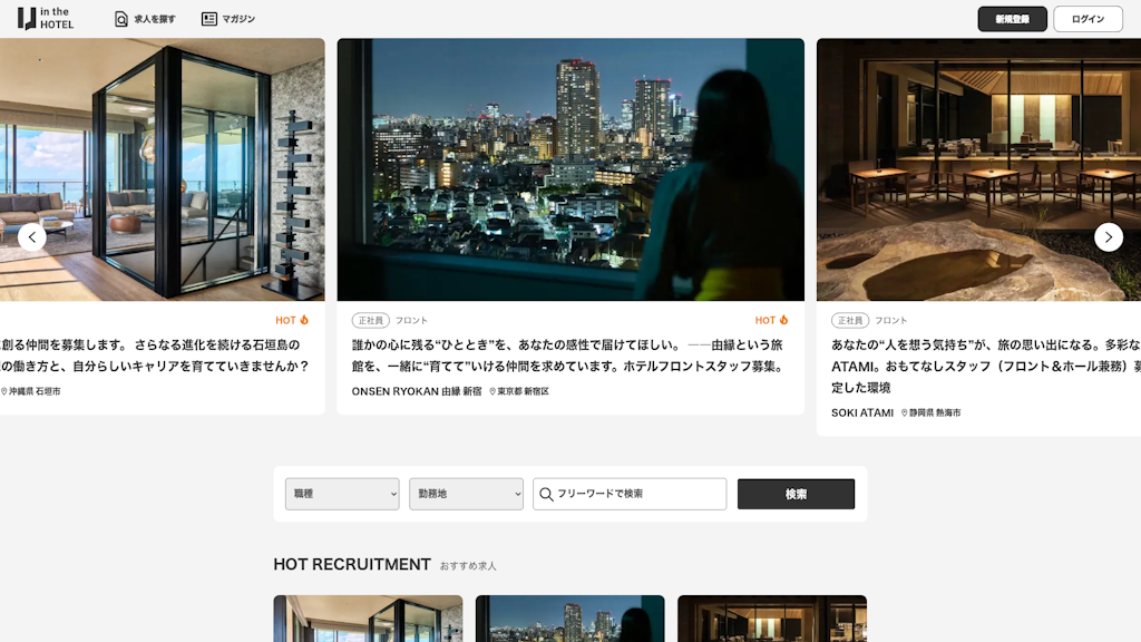 in the HOTELのスクリーンショット