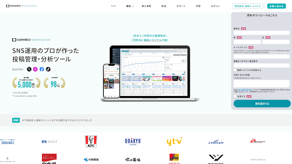 comnico Marketing Suiteのスクリーンショット