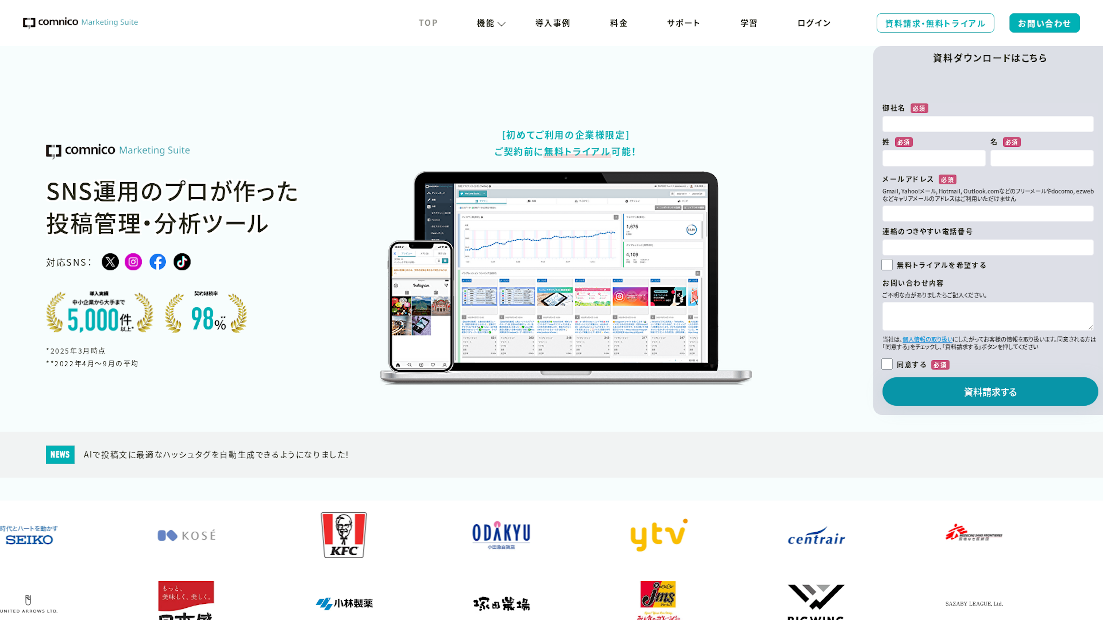 comnico Marketing Suiteのスクリーンショット