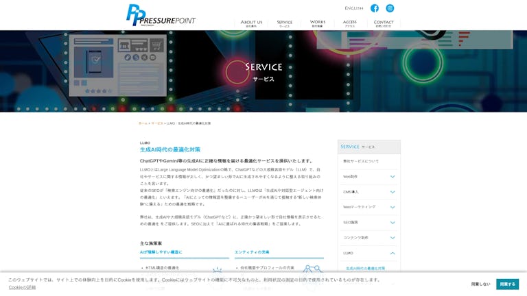 LLMO 生成AI時代の最適化対策のスクリーンショット