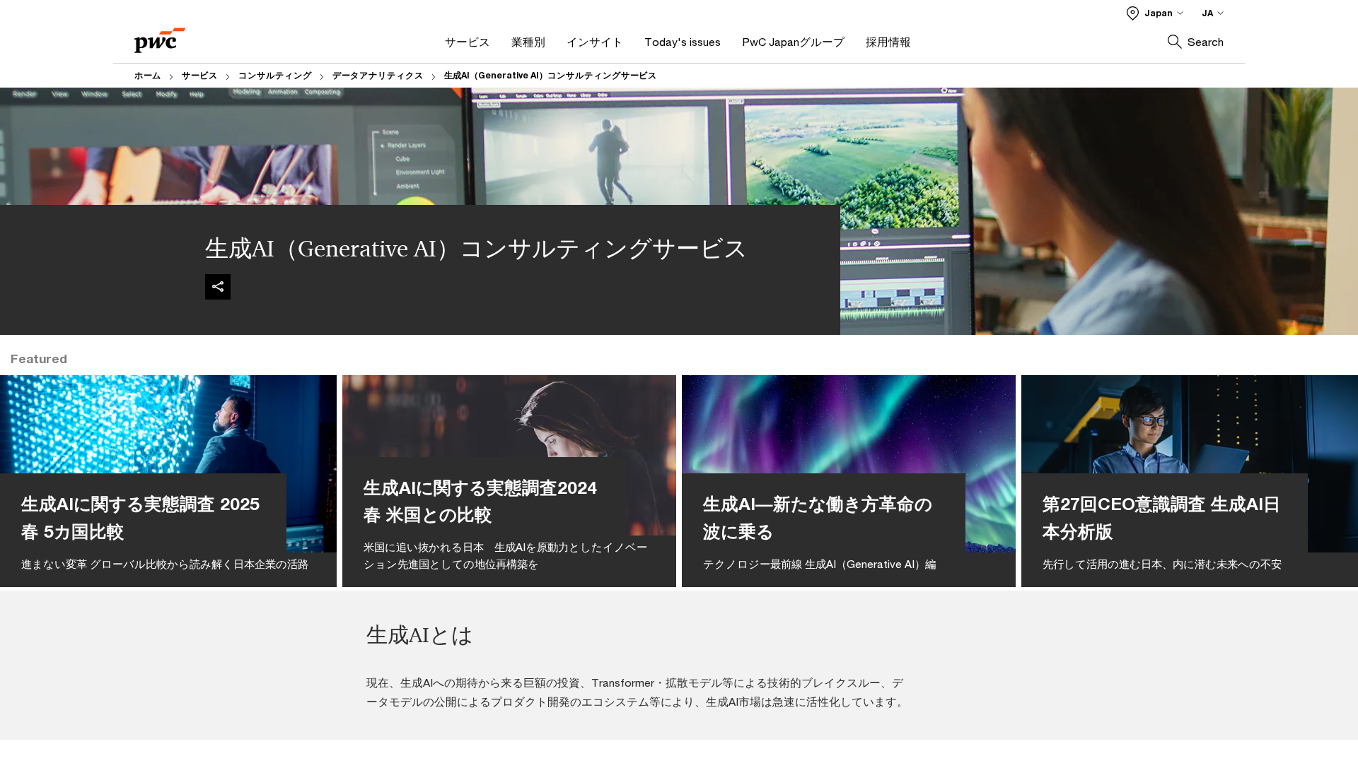 生成AI(Generative AI)コンサルティングサービスのスクリーンショット