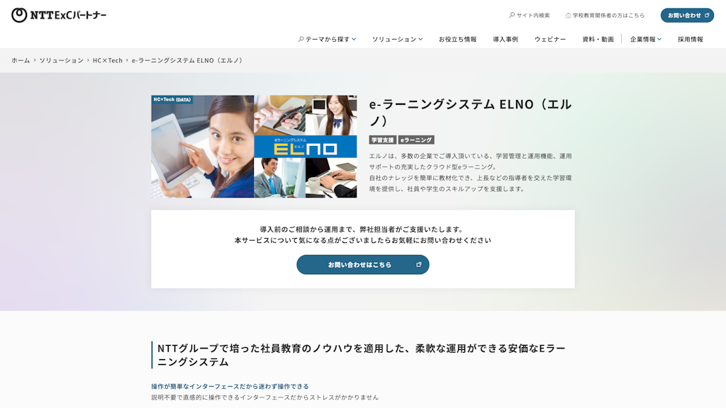 e-ラーニングシステム ELNO（エルノ）のスクリーンショット