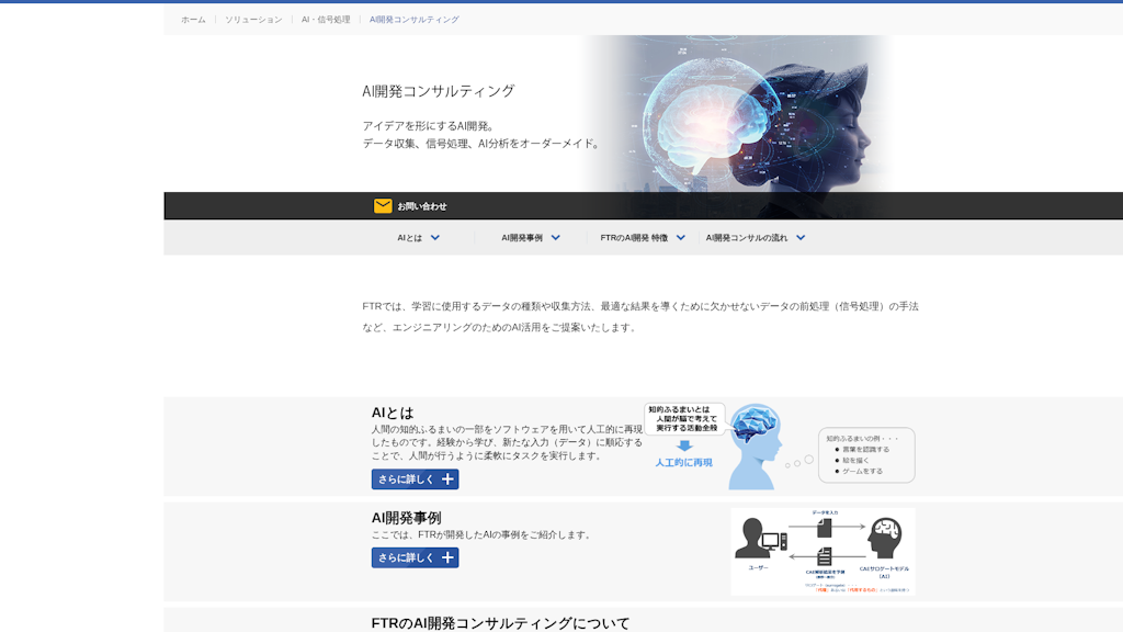 AI開発コンサルティングのスクリーンショット