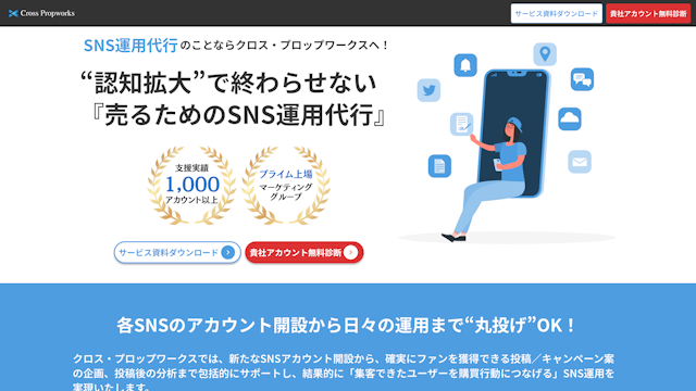 SNS運用代行のスクリーンショット