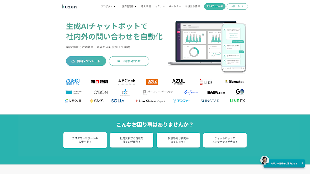 クウゼン(KUZEN)AIチャットボットのスクリーンショット
