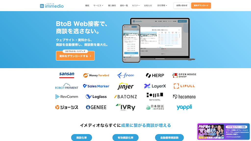 immedioのスクリーンショット