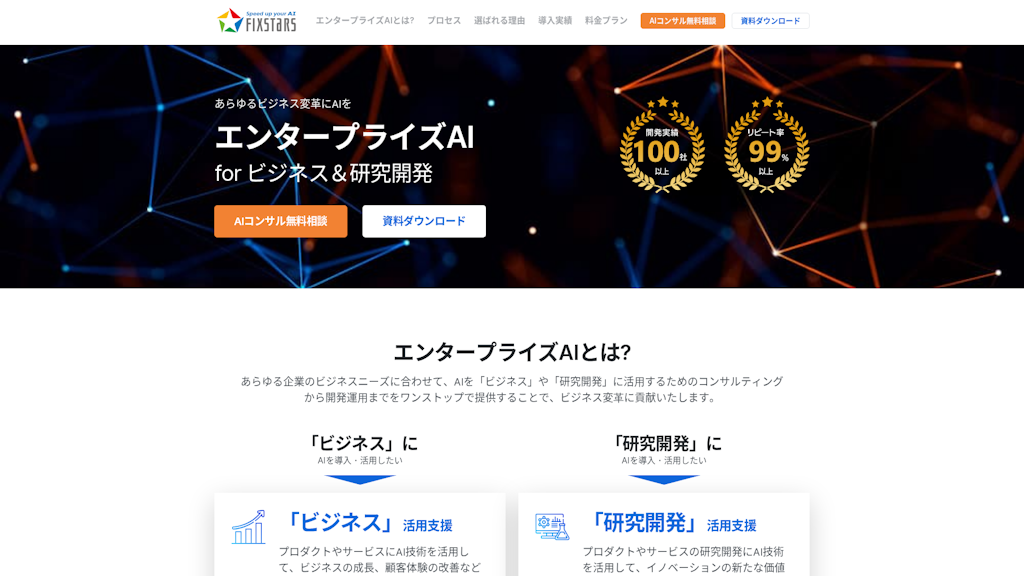 エンタープライズAI for ビジネス＆研究開発のスクリーンショット