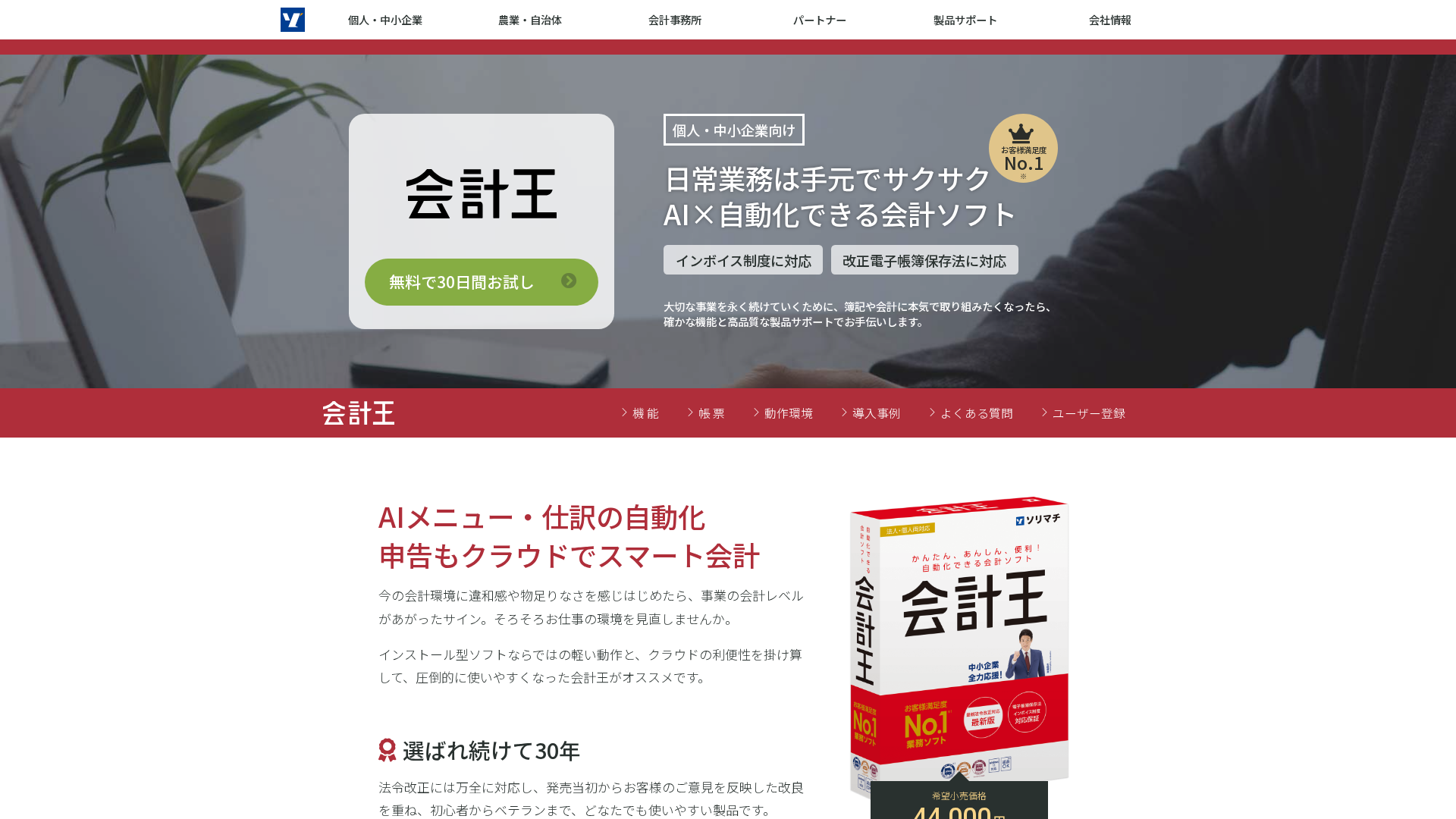 会計王のスクリーンショット