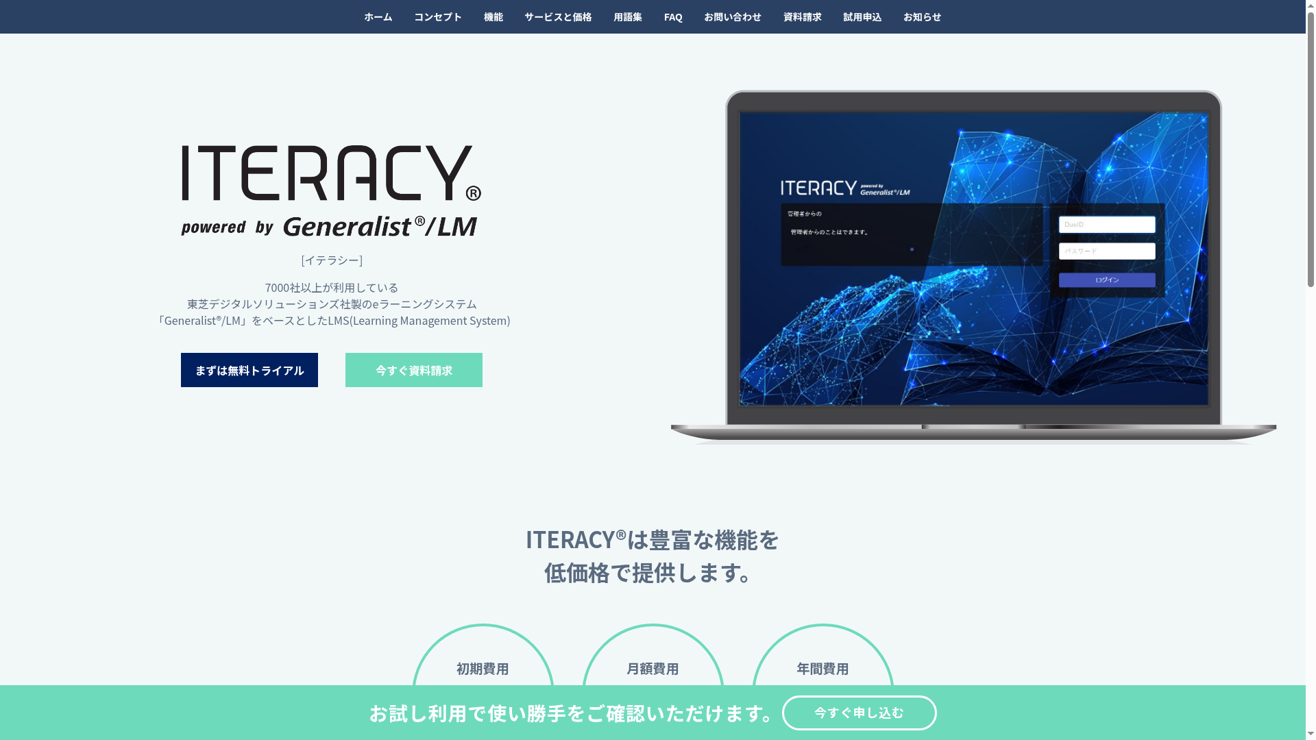 ITERACYのスクリーンショット