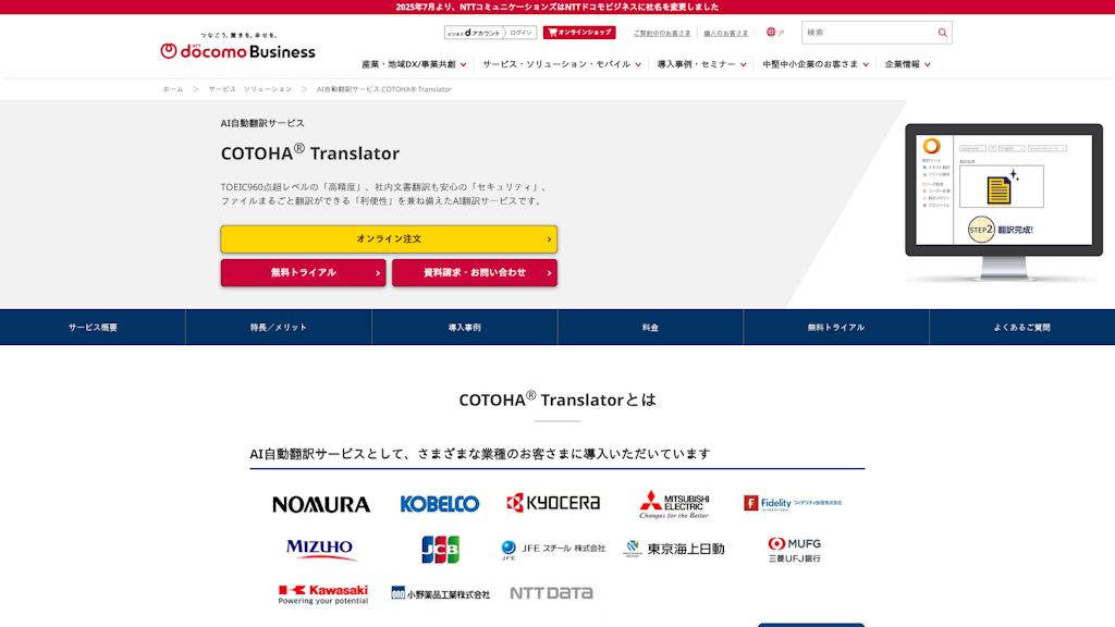 COTOHA Translatorのスクリーンショット