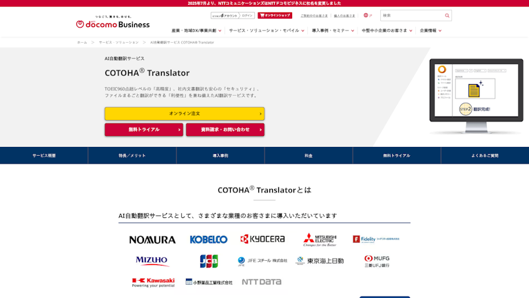 COTOHA Translatorのスクリーンショット