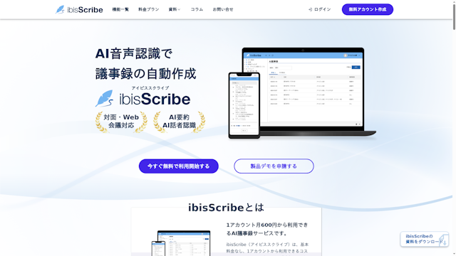 ibisScribe(アイビススクライブ)のスクリーンショット