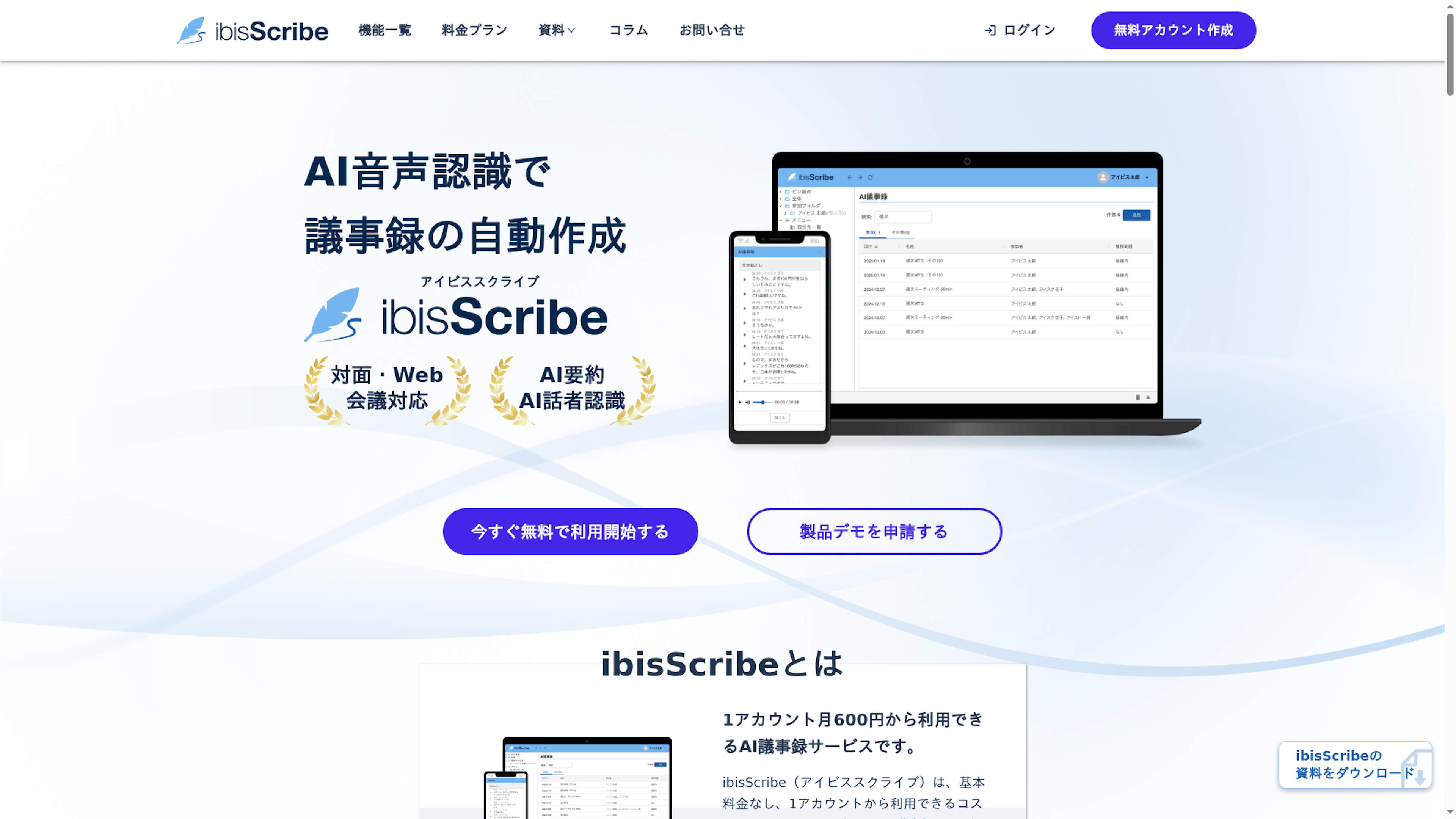 ibisScribe（アイビススクライブ）のスクリーンショット