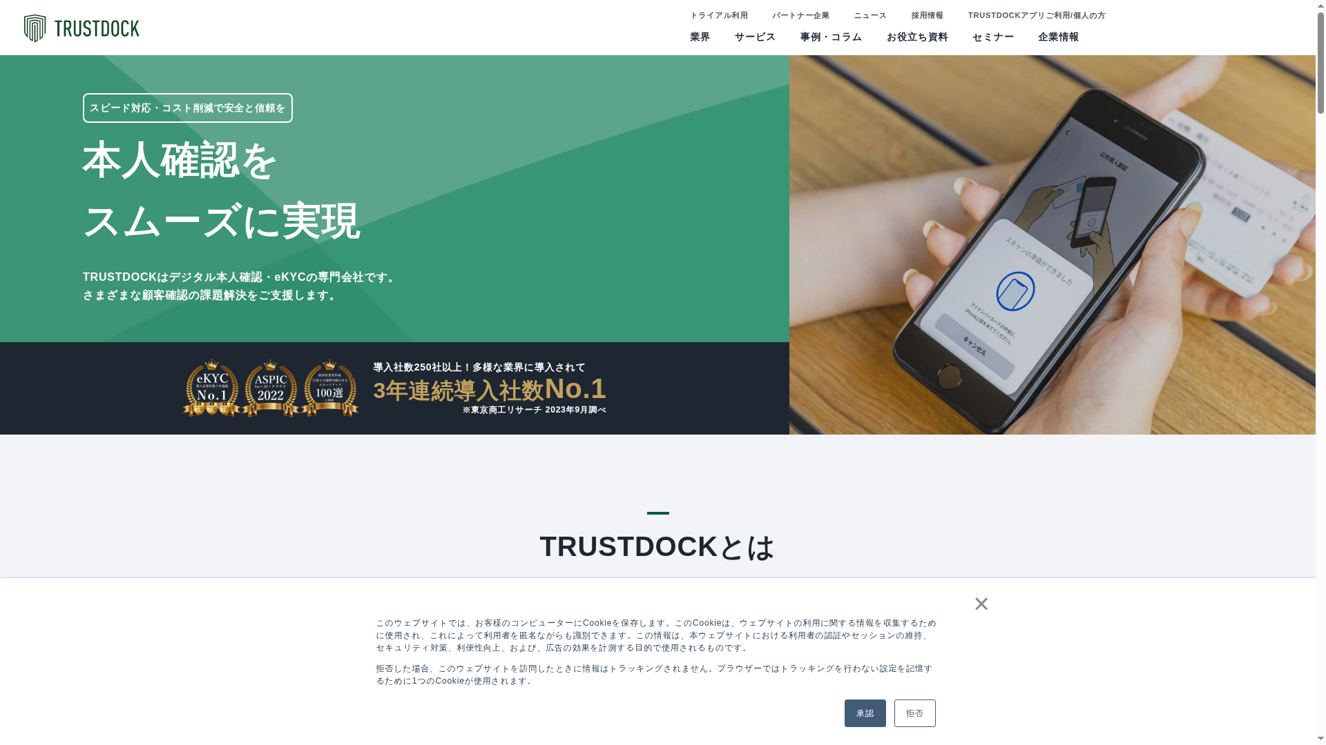 TRUSTDOCKのスクリーンショット