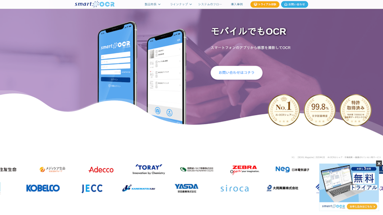 スマートOCRのスクリーンショット