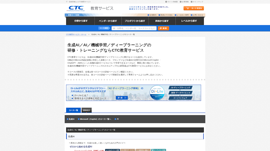 CTC教育サービスのスクリーンショット