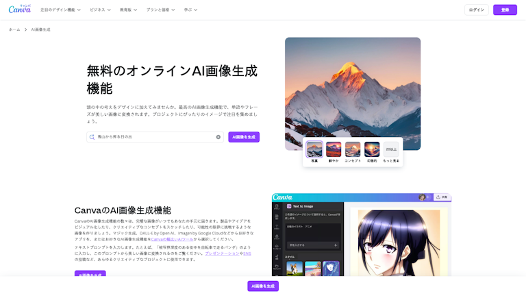 Canva AI画像生成のスクリーンショット