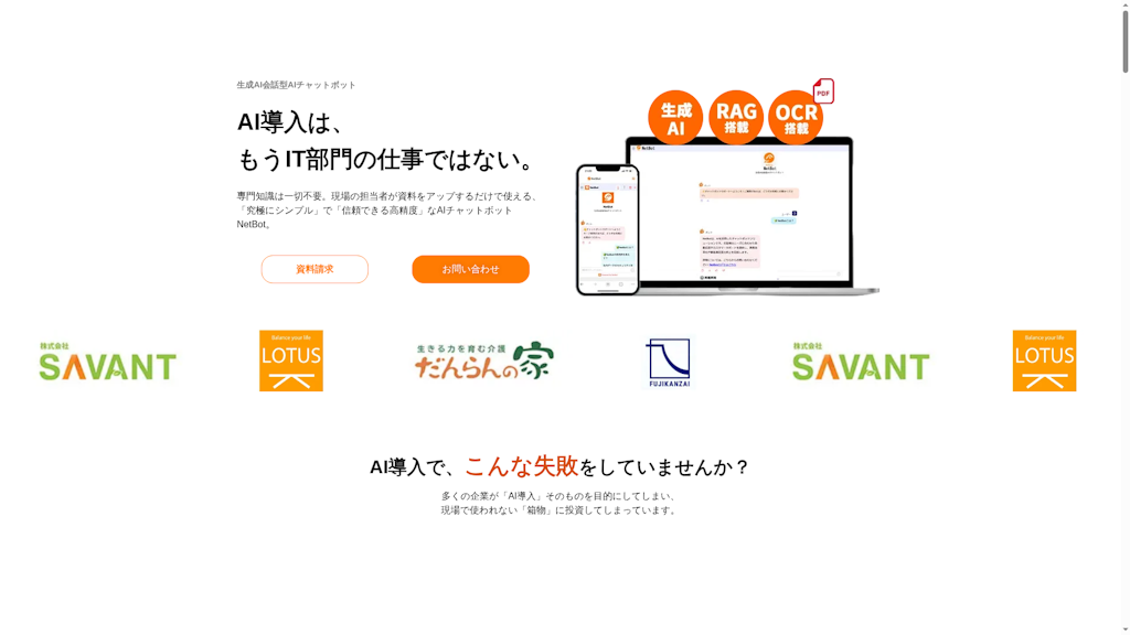 NetBotのスクリーンショット