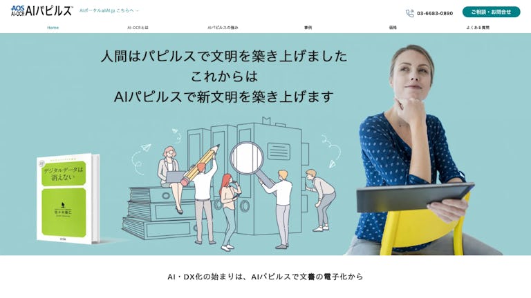 AIパピルスのスクリーンショット