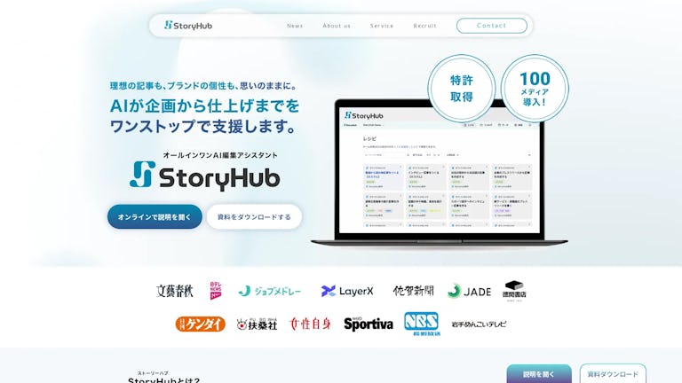 StoryHubのスクリーンショット