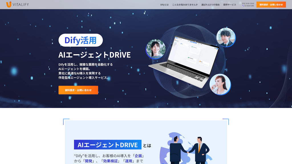 AIエージェントDRIVEのスクリーンショット