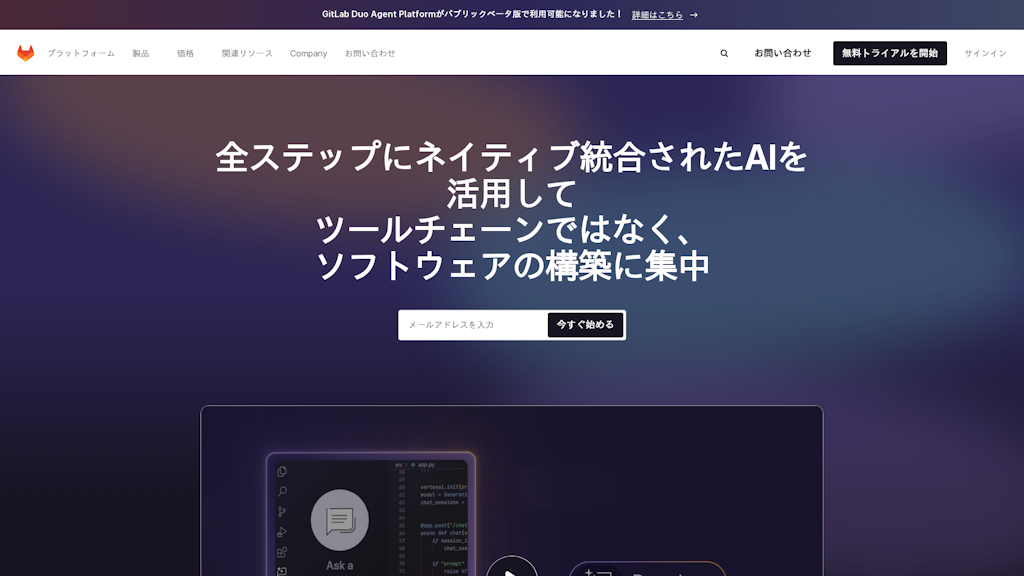 GitLabのスクリーンショット